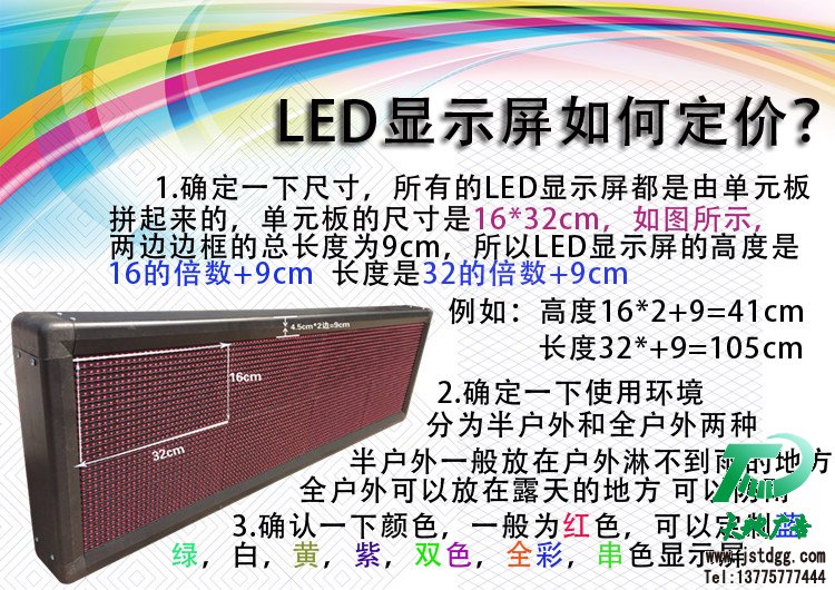 LED顯示屏如何定價(jià)？