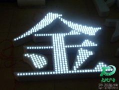 LED穿孔發(fā)光字材質(zhì)