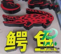 LED發(fā)光字的發(fā)光形式及特點