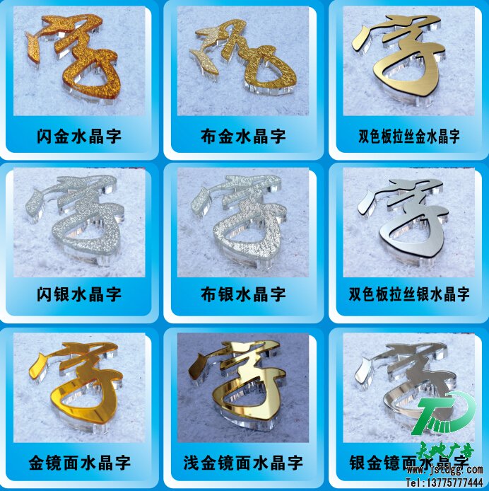 天地廣告?zhèn)髅綄I(yè)從事發(fā)光字、亞克力發(fā)光字、樹脂發(fā)光字、沖孔外露發(fā)光字、迷你發(fā)光字、不銹鋼發(fā)光字、樓頂發(fā)光字制作、安裝、維護(hù)一體化的廣告服務(wù)型企業(yè)