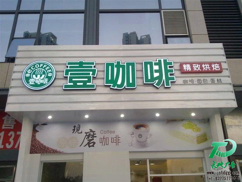 天地廣告?zhèn)髅綄I(yè)從事發(fā)光字、亞克力發(fā)光字、樹脂發(fā)光字、沖孔外露發(fā)光字、迷你發(fā)光字、不銹鋼發(fā)光字、樓頂發(fā)光字制作、安裝、維護一體化的廣告服務(wù)型企業(yè)