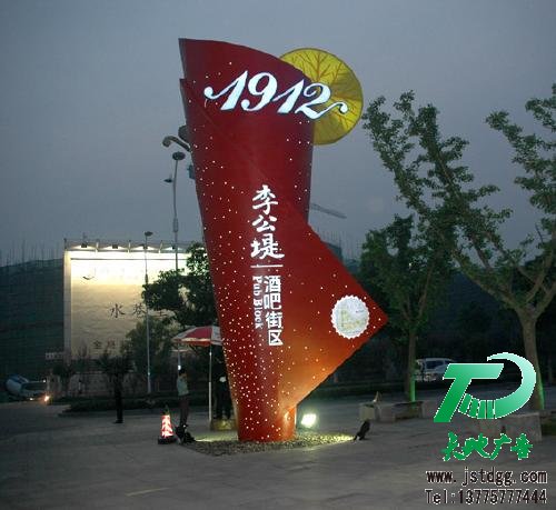 商業(yè)導(dǎo)向標(biāo)識