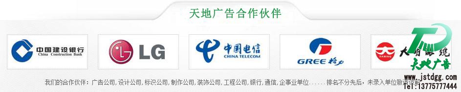 江蘇天地廣告?zhèn)髅接邢薰? src=