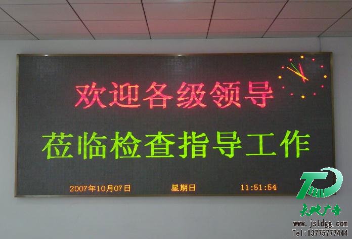 LED雙色顯示屏 LED雙色顯示屏