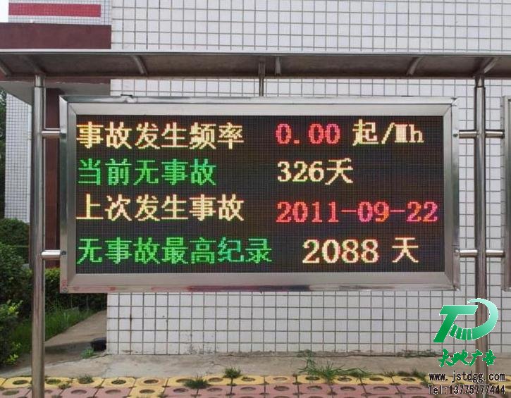 LED雙色顯示屏 LED雙色顯示屏