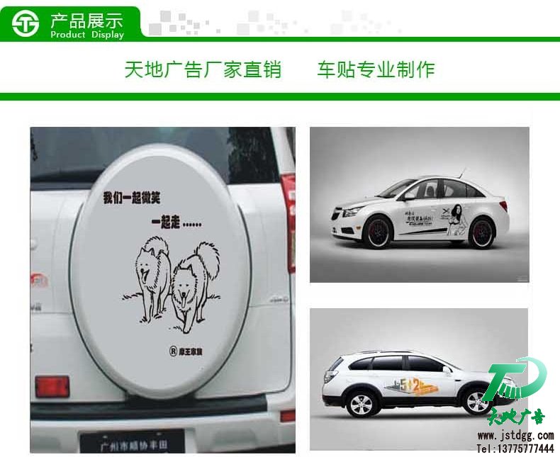 車貼 車貼