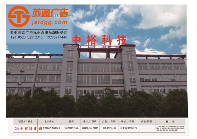 <b>中裕軟管科技股份有限公司發(fā)光字和顯示屏標識項目生產(chǎn)施工</b>