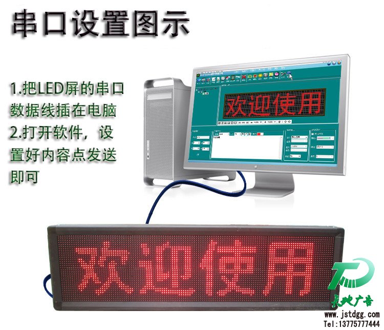 LED顯示屏串口設(shè)置圖示