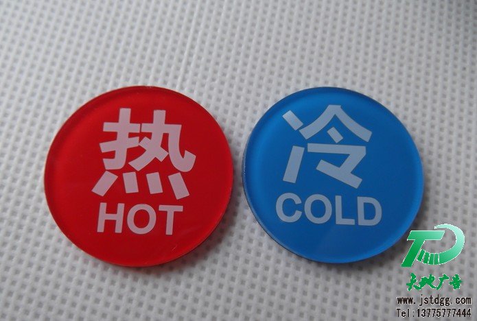 亞克力冷熱標(biāo)識(shí)牌 酒店賓館冷熱水提示 浴室標(biāo)牌標(biāo)志