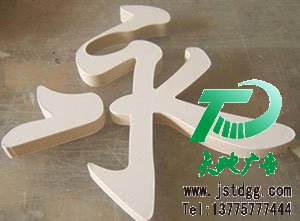 雪弗板(PVC發(fā)泡板)