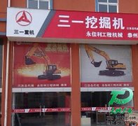 無錫永佳利工程機(jī)械有限公司