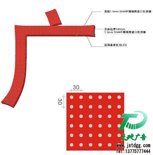 天地廣告?zhèn)髅綄I(yè)從事LED外露穿孔發(fā)光字制作、安裝、維護一體化的廣告服務型企業(yè)