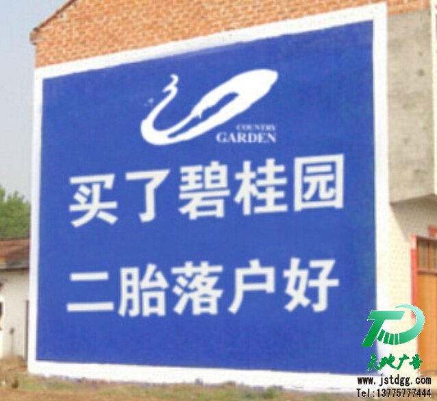 墻體廣告
