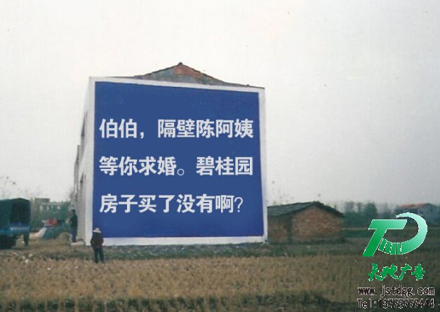 墻體廣告,碧桂園