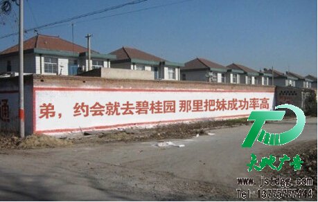 墻體廣告