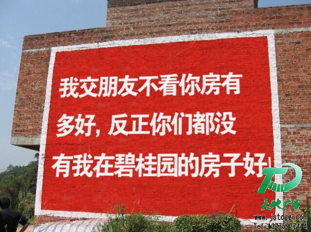 墻體廣告,碧桂園天地廣告公司制作