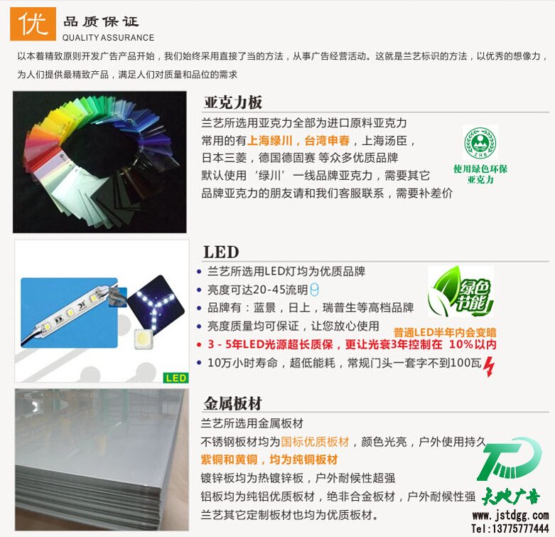 天地廣告?zhèn)髅綄I(yè)從事高品質(zhì)吸塑發(fā)光字制作、安裝、維護一體化的廣告服務(wù)型企業(yè)