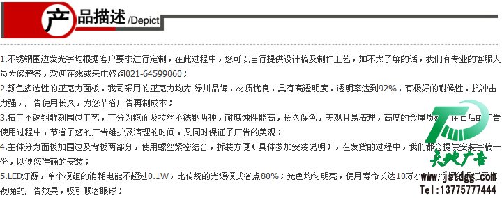 天地廣告?zhèn)髅綄I(yè)從事不銹鋼圍邊亞克力發(fā)光字制作、安裝、維護一體化的廣告服務(wù)型企業(yè)