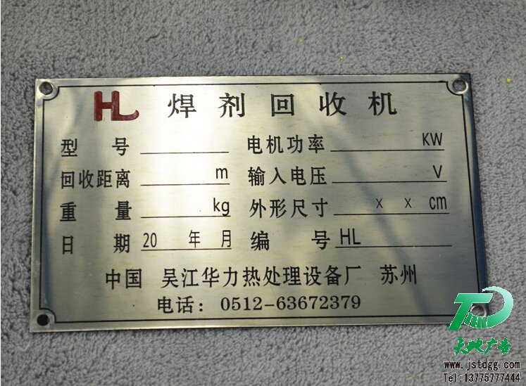 不銹鋼標(biāo)牌 不銹鋼標(biāo)牌