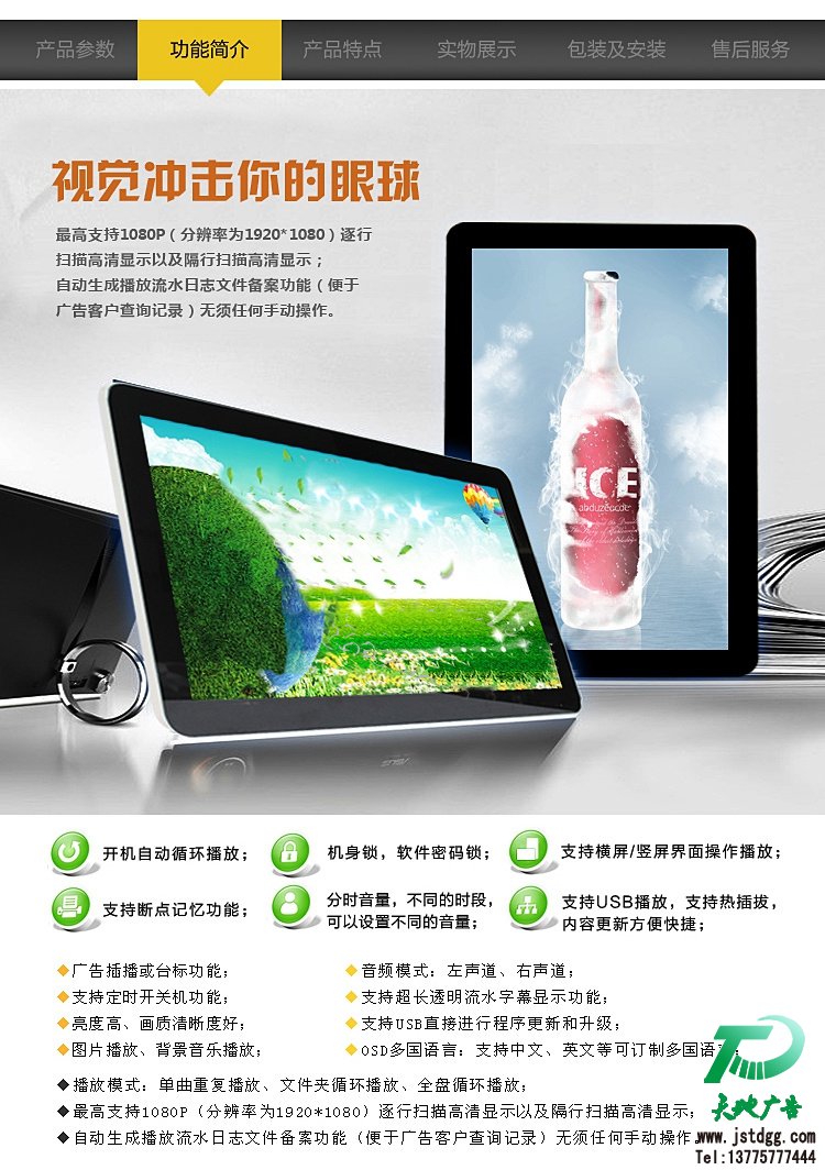42寸壁掛式液晶廣告機(jī)產(chǎn)品介紹: 42寸壁掛式液晶廣告機(jī)產(chǎn)品介紹: