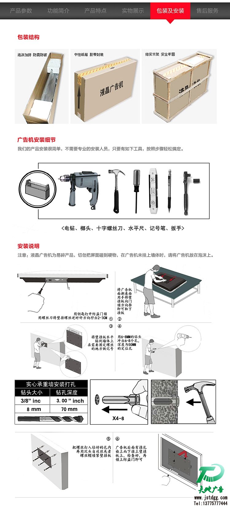 42寸壁掛式液晶廣告機(jī)包裝及安裝方法: 42寸壁掛式液晶廣告機(jī)包裝及安裝方法:
