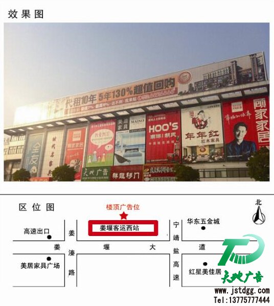 姜堰車站大型三面翻廣告工程 姜堰車站大型三面翻廣告工程