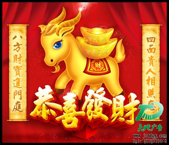 天地廣告公司2015年祝福圖片恭喜發(fā)財(cái) 天地廣告公司2015年祝福圖片恭喜發(fā)財(cái)