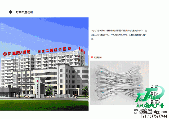 泗陽康達(dá)醫(yī)院發(fā)光字工程用燈說明