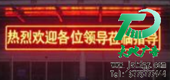 單色顯示屏