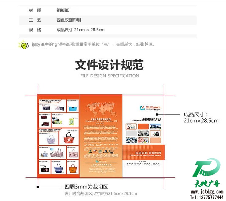 宣傳單頁的設(shè)計規(guī)格