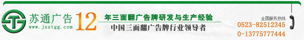 江蘇蘇通廣告有限公司 江蘇蘇通廣告有限公司