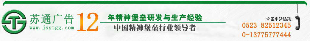 江蘇蘇通廣告有限公司 江蘇蘇通廣告有限公司