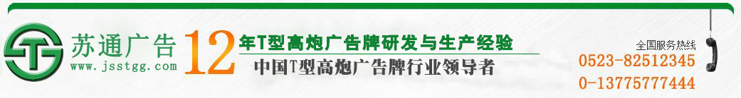 江蘇蘇通廣告有限公司 江蘇蘇通廣告有限公司