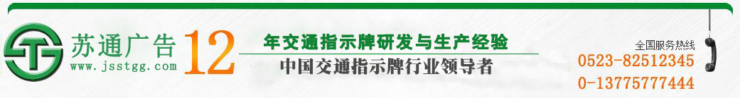 江蘇蘇通廣告有限公司 江蘇蘇通廣告有限公司