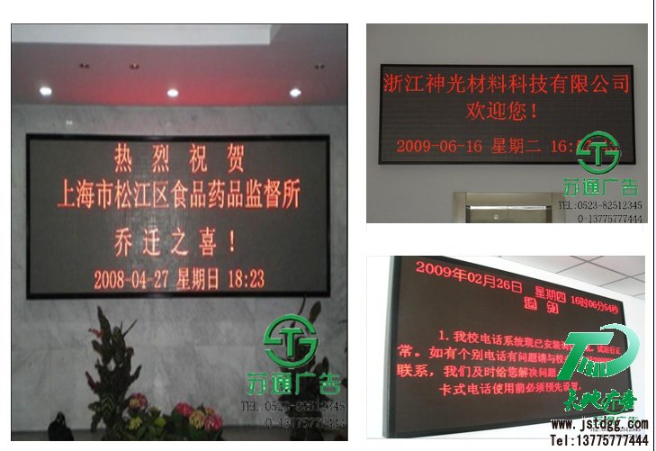LED單色顯示屏 LED單色顯示屏
