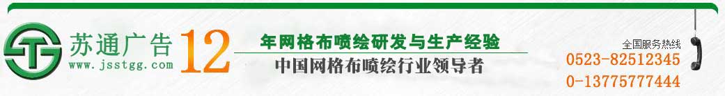 江蘇蘇通廣告有限公司 江蘇蘇通廣告有限公司