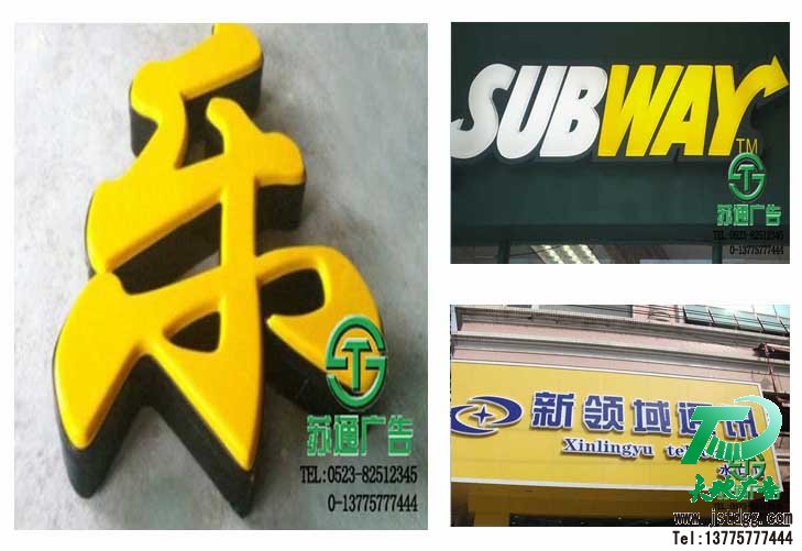 天地廣告?zhèn)髅綄I(yè)從事發(fā)光字、亞克力發(fā)光字、樹脂發(fā)光字、沖孔外露發(fā)光字、迷你發(fā)光字、不銹鋼發(fā)光字、樓頂發(fā)光字制作、安裝、維護(hù)一體化的廣告服務(wù)型企業(yè)