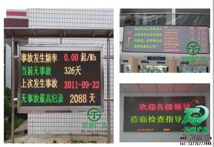 雙色顯示屏 雙色顯示屏