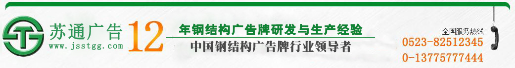 江蘇蘇通廣告有限公司 江蘇蘇通廣告有限公司