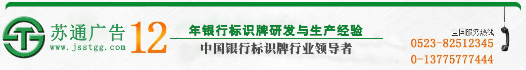 江蘇蘇通廣告有限公司 江蘇蘇通廣告有限公司