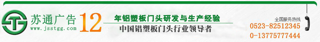 江蘇蘇通廣告有限公司 江蘇蘇通廣告有限公司