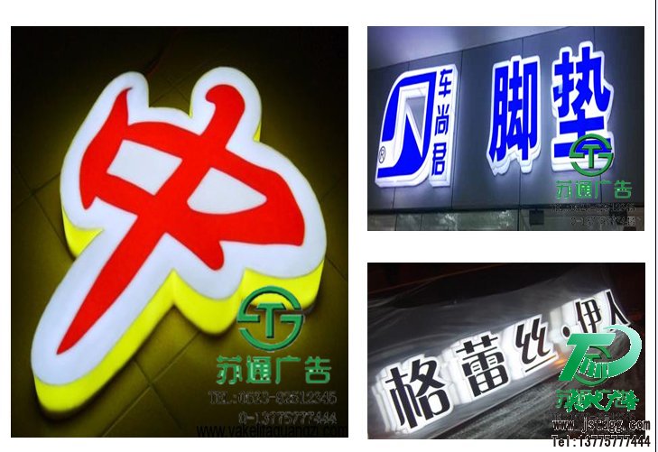 天地廣告?zhèn)髅綄I(yè)從事發(fā)光字、亞克力發(fā)光字、樹脂發(fā)光字、沖孔外露發(fā)光字、迷你發(fā)光字、不銹鋼發(fā)光字、樓頂發(fā)光字制作、安裝、維護一體化的廣告服務型企業(yè)