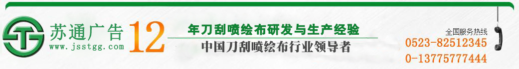 江蘇蘇通廣告有限公司 江蘇蘇通廣告有限公司