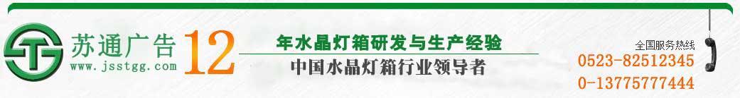 江蘇蘇通廣告有限公司 江蘇蘇通廣告有限公司