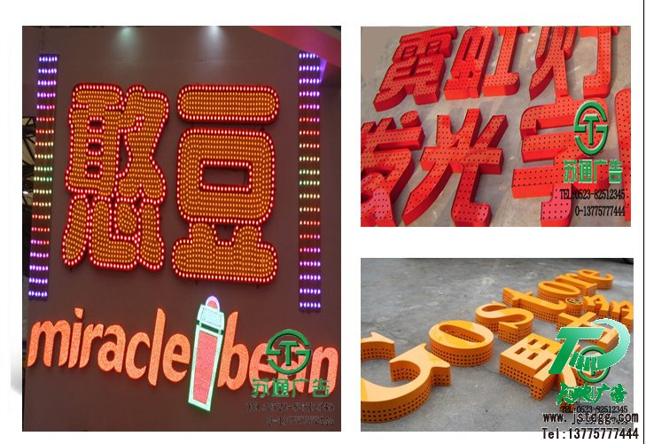 天地廣告?zhèn)髅綄I(yè)從事發(fā)光字、亞克力發(fā)光字、樹脂發(fā)光字、沖孔外露發(fā)光字、迷你發(fā)光字、不銹鋼發(fā)光字、樓頂發(fā)光字制作、安裝、維護(hù)一體化的廣告服務(wù)型企業(yè)