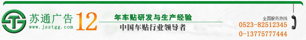 江蘇蘇通廣告有限公司 江蘇蘇通廣告有限公司