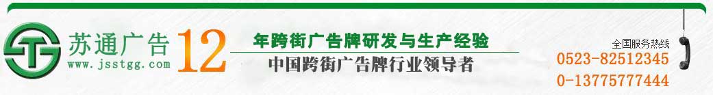 江蘇蘇通廣告有限公司 江蘇蘇通廣告有限公司