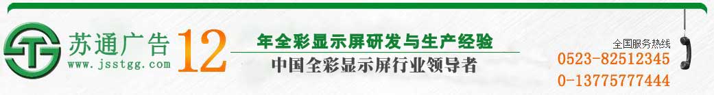 江蘇蘇通廣告有限公司 江蘇蘇通廣告有限公司