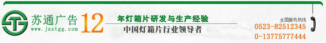 江蘇蘇通廣告有限公司 江蘇蘇通廣告有限公司