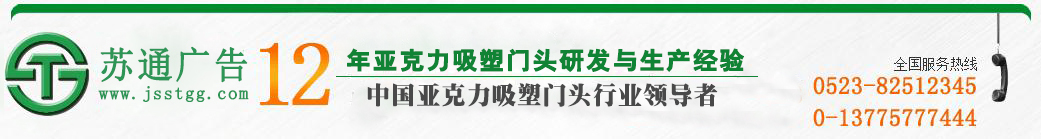 江蘇蘇通廣告有限公司 江蘇蘇通廣告有限公司